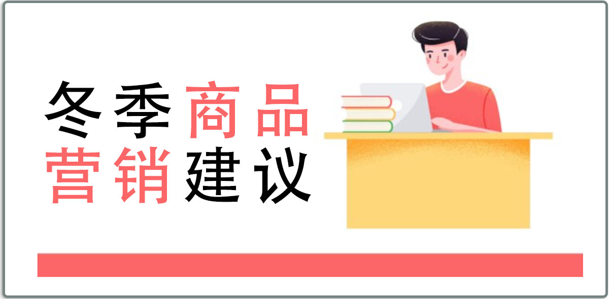 超市播音软件超市生鲜冬季商品营销建议,超级实用!